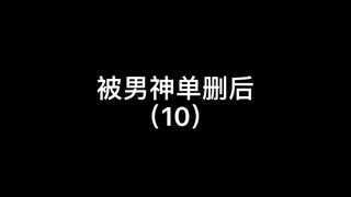 “我居然觉得她可爱 我完了”