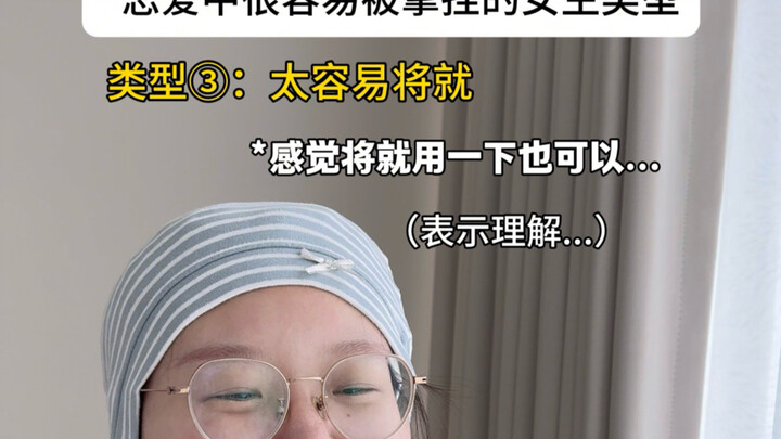 Tipe cewek yang mudah dimanipulasi dalam hubungan!