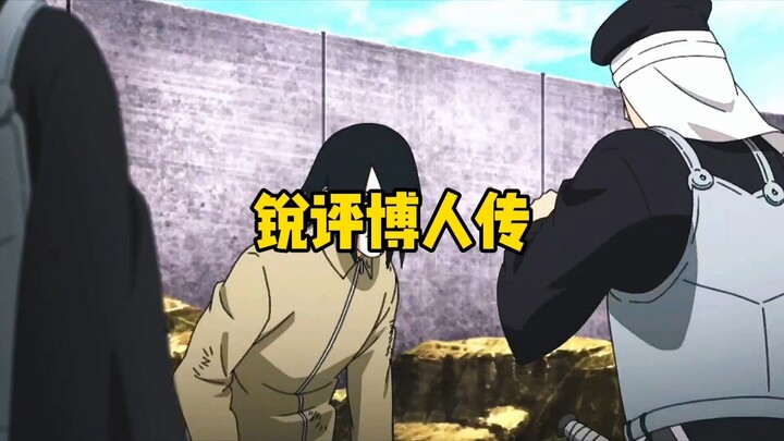 博人传真的是神作吗