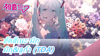 [ฮัตสึเนะ มิกุ/MMD] มิกุ&ลูก้า (TDA)  - Shake It Off 
(เทย์เลอร์)