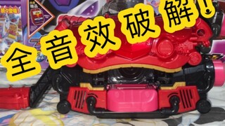 [Full sound effects hack] Speed pass! Belt built-in full sound effects hack! Kamen Rider Gavv Gabu d