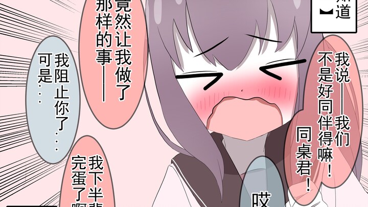 明明是很羞耻的动作但完全不懂的单纯同桌偏要这样做——