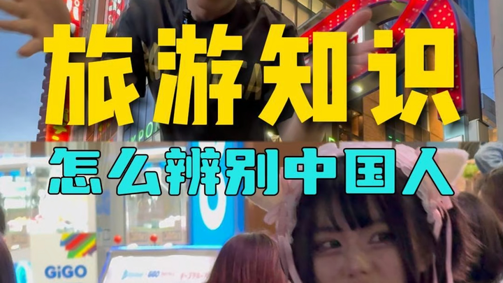 มาญี่ปุ่นแล้วจะสังเกตเห็นเพื่อนร่วมชาติได้อย่างไร? บอกคุณใน 2 นาที