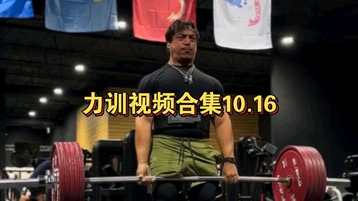 Strength Training Video Compilation 10.16