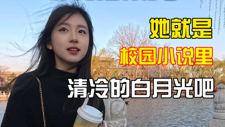 Setelah dia muncul, sosok bulan putih yang dingin dan anggun dalam novel kampus jadi nyata.
