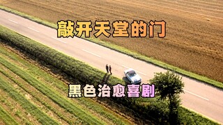俩绝症病友为实现梦想，疯狂戏耍黑白两道《敲开天堂的门》