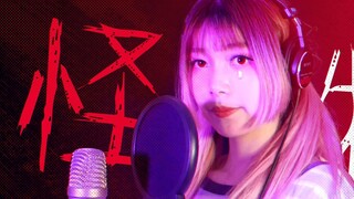 [Chika] Super nice to hear! Female vocal cover of "Monster-Yoasobi" animal rhapsody op