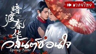 EP 01-05  ⚉• พากย์ไทยᵀᴴ