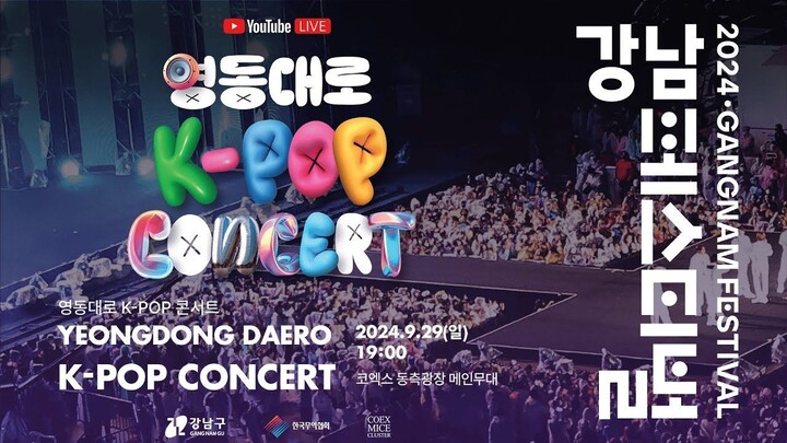 2024 Gangnam Festival 'Yeongdong-daero K-POP Concert' [2024.09.29]