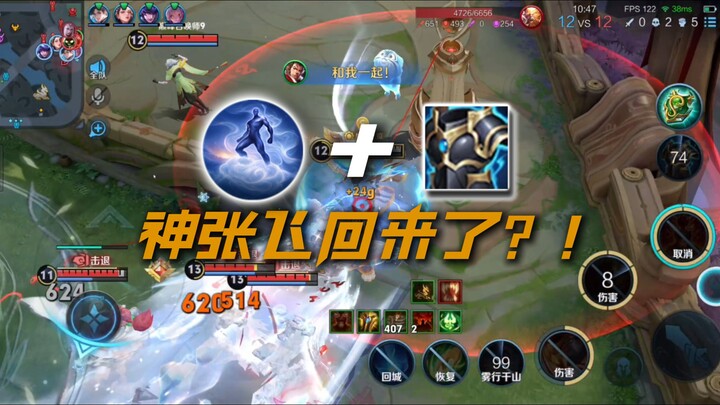 Trik kombo Baju Besi Es + Langkah Kabut membuat Zhang Fei langsung melesat kencang!!!