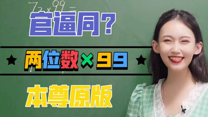 官 逼 同 巧 算 法