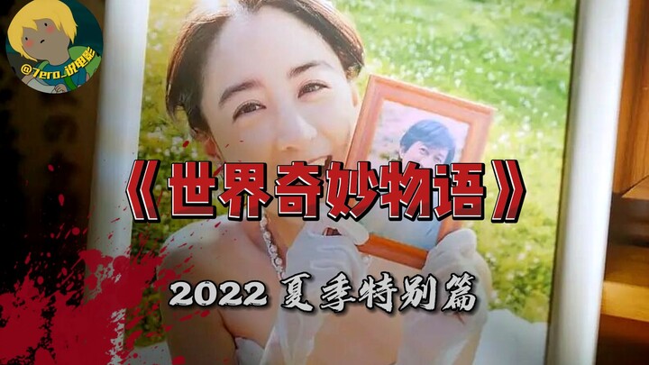 Serial film horor klasik Jepang “Kisah Aneh Dunia Edisi Khusus Musim Panas 2022” bagian kedua: Orang