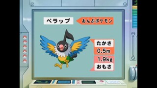 オーキド博士のポケモン大百科(ペラップ)