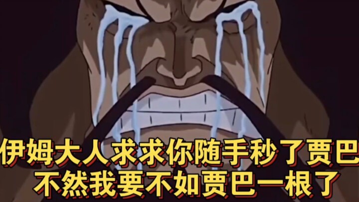 Kaido: Lord Im, please just casually wipe out Xebec—otherwise, it’ll be my turn to get wiped out! 😭😭