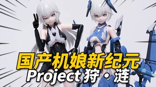 238元的国产新概念机娘了解一下！涟 PR Production Project 狩第一弹 拼装机娘【神田玩具组】