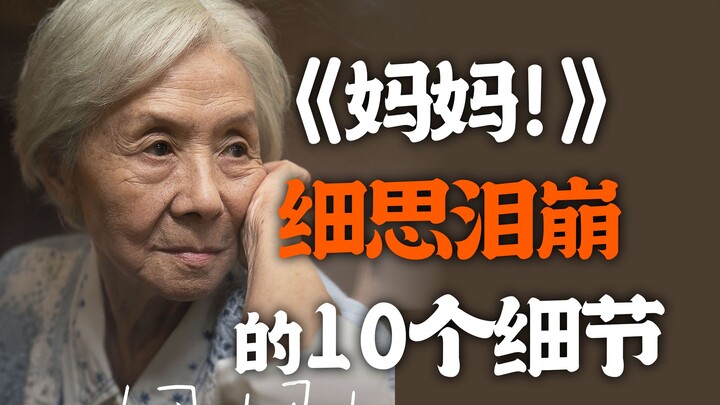 Chillingly Heartbreaking! 10 Hidden Plot Details in “Mom!” That’ll Break Your Heart