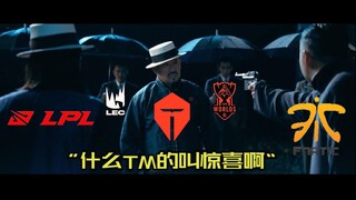 【TES】Top Esports: Translate, what exactly is a surprise?