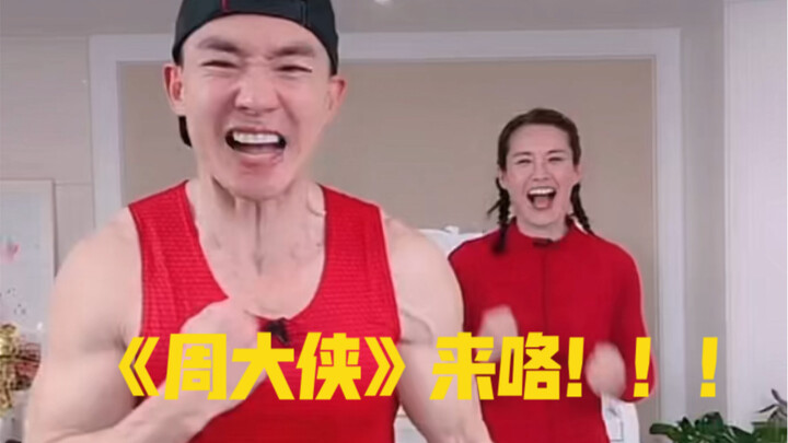 感恩｜新操周大侠送给大家