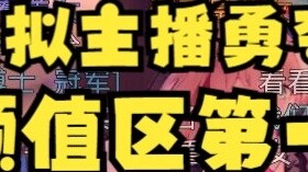 【Mu Yu】The virtual anchor won the first place in the "appearance area"🤣But why can't I see her face?