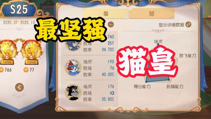 แมวกับหนู มือถือ: จักรพรรดิแมวผู้แข็งแกร่งที่สุด