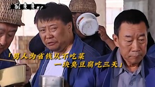 男人为了省钱从不吃菜，一块臭豆腐吃三天