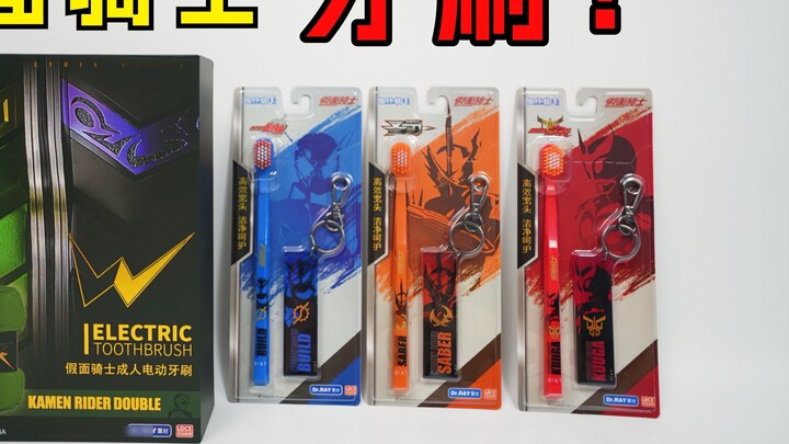 Kamen Rider co-branded electric toothbrush? Unboxing