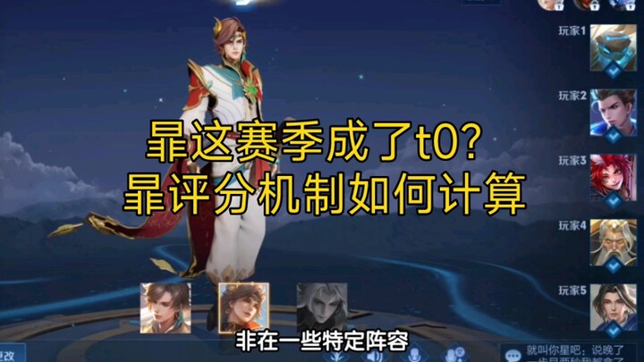 هل أصبحت T0 هذا الموسم؟ خمّن كيف تُحتَسَب آلية التقييم!