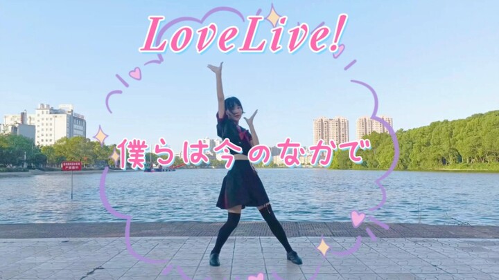 [lovelive cover jump] We are now / Servant today's のなかで [Chu Ling]