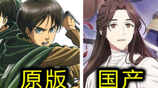Original Attack on Titan VS Chinese Attack on Titan, which one looks better?