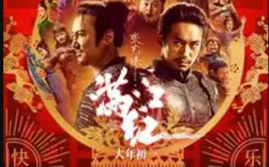 《流浪地球2》真不行，真看电影还得起一大早或者凌晨挤个满场看《满江红》！