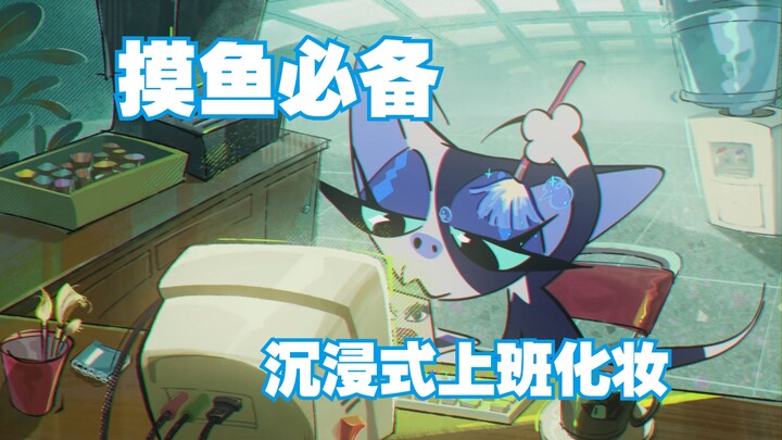 累了吗？进来摸会吧~