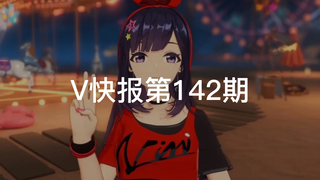 【V快报】移动动感地带虚拟代言人3D首播；明前奶绿动态解释澄清；塔菲一周年部分说明