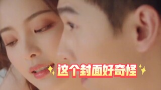 杨超越客串出演杨洋新剧我的人间烟火里面的表妹翟淼！表兄妹都是高颜值，看着对我的眼睛很好啊！真是服了（！！！）