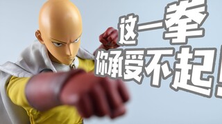 【评头论足】这一拳你承受不起！ThreeZero 一拳超人 琦玉 2.0 人偶把玩分享