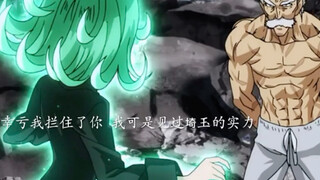 要不是邦古拦着，龙卷可能要被琦玉嘎了！！