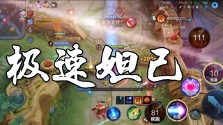 [Honor of Kings] Speedy Daji kills Baili in anger!