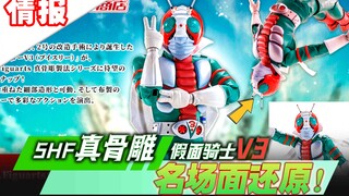 胜利3号！千呼万唤来！SHF系列假面骑士V3真骨雕公开！