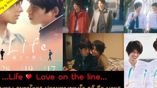 สปอยหนังวาย ep13// Life love on the line หนังวายละมุน อบอุ่นในใจ เพราะ line นี้ เราจึงได้พบกัน