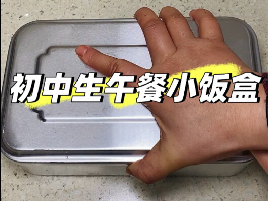 กล่องอาหารกลางวันของนักเรียนมัธยมต้น: ยอดฟอลโลว์พุ่งแตะ 250,000 คนแล้ว กินบะหมี่ไก่งวงครีม สลัดเนื้อ