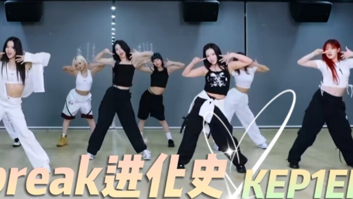 【KEP1ER】วิวัฒนาการของการเต้นเบรก