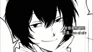 想听我说愛してる？欸，我爱你不行吗？