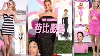 《芭比》全球宣发中资金的芭比娃娃服装‼️