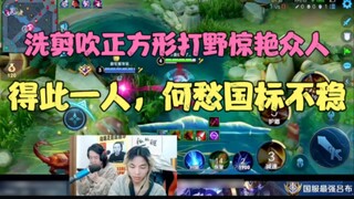 The square-shaped jungler with a wash, cut, and blow job amazed everyone—having such a player, why w