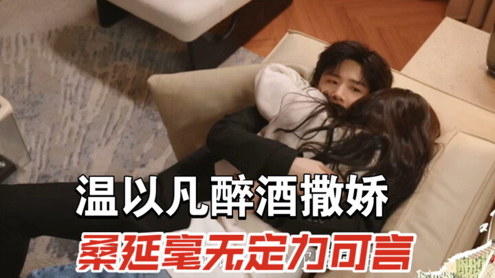 Hard to Please Episode 22 | How Could Sang Yan Stand Wen Yifan’s Cuteness Like This?