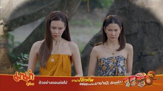 ตัวอย่าง รอยรักรอยบาป EP.15 | 15 ก.ค.67