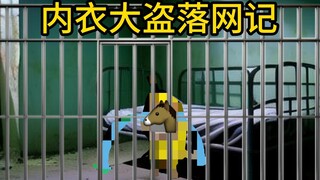 【Meme Kucing】Ikuti Momo dalam sebuah kasus: Pencuri celana dalam tertangkap (Bagian 2)