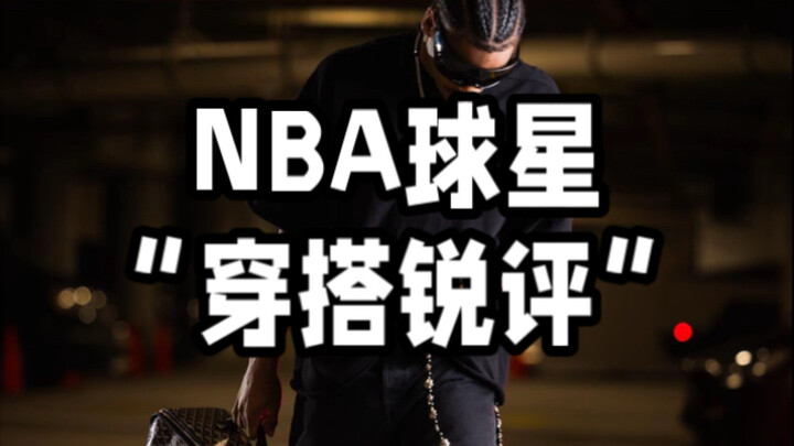 NBA Stars’ Style Through Girls’ Eyes…