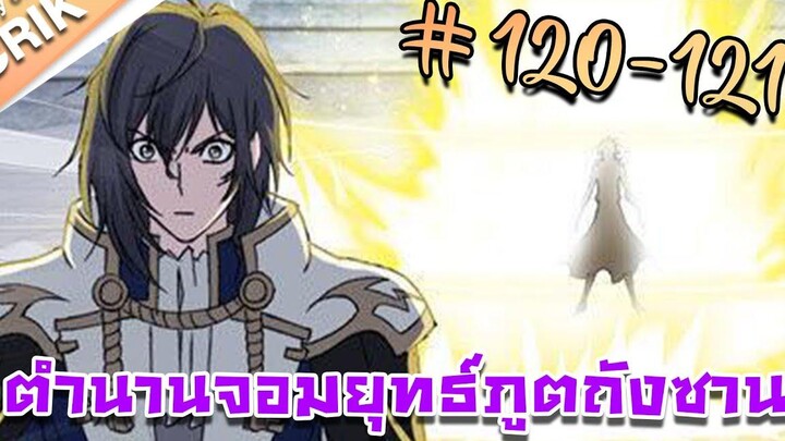 มังงะ ตำนานจอมยุทธ์ภูตถังซาน ภาค 1 ตอนที่ 120-121 แนวต่อสู้ + พระเอกเทพ + กลับชาติมาเกิด