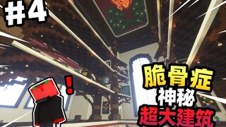 เราพบอาคารลึกลับขนาดใหญ่มากในทวีปน้ำแข็ง!!!? 【การเอาตัวรอดจากโรคกระดูกเปราะ】#4