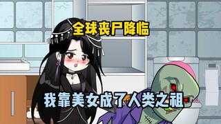 男人为了人类能够延续，直接娶了3000个小仙女